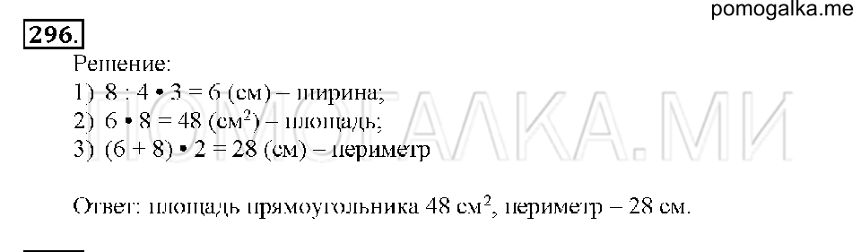 Номер 296 — решение 1