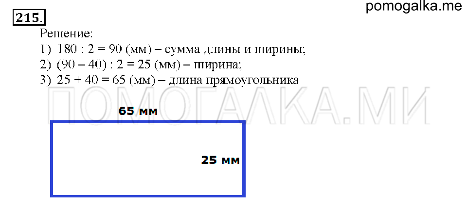 Номер 215 — решение 1
