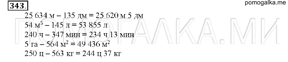 Номер 343 — решение 1