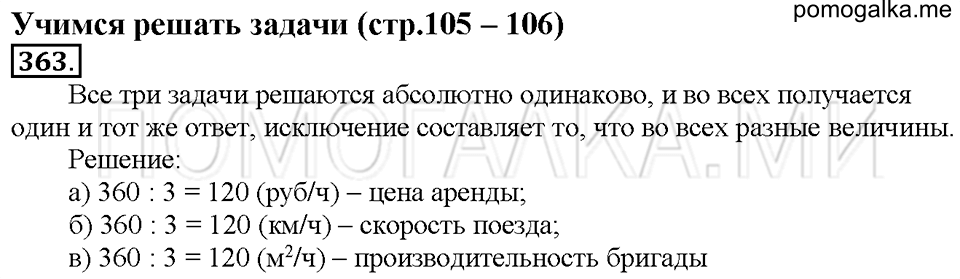 Номер 363 — решение 1