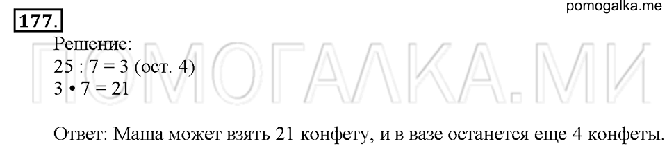 Номер 177 — решение 1