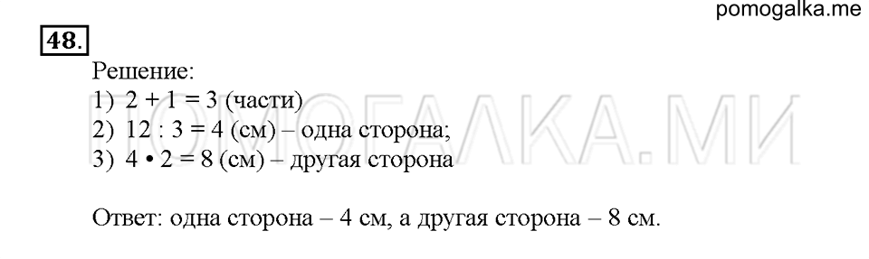 Номер 48 — решение 1