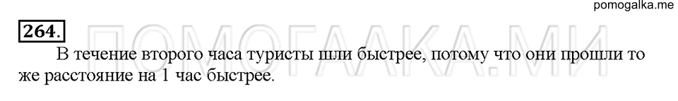 Номер 264 — решение 1