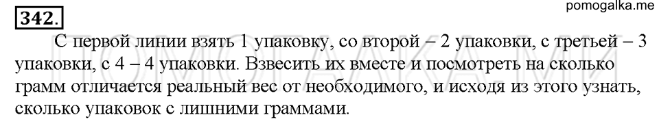 Номер 342 — решение 1