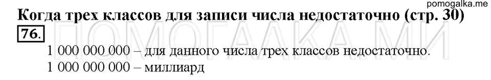 Номер 76 — решение 1