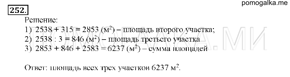 Номер 252 — решение 1