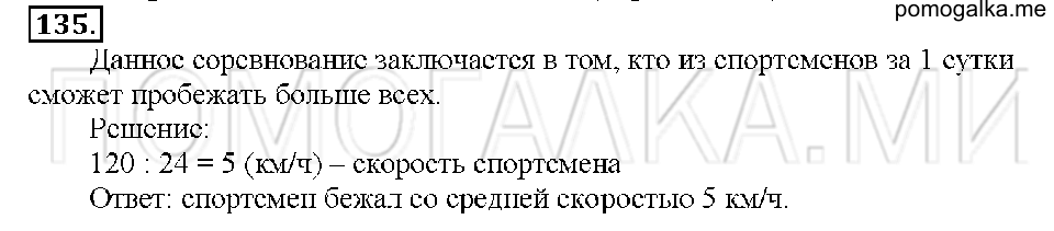 Номер 135 — решение 1