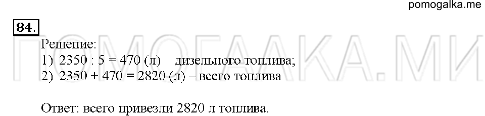 Номер 84 — решение 1
