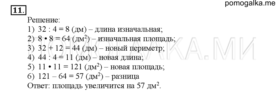 Номер 11 — решение 1