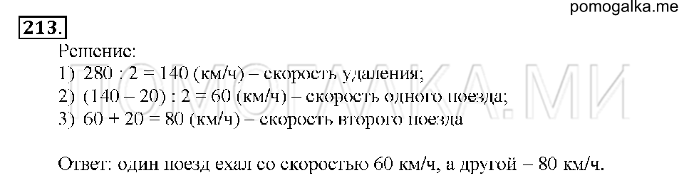 Номер 213 — решение 1