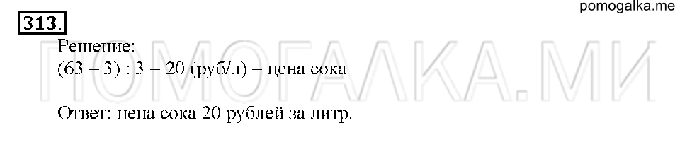 Номер 313 — решение 1