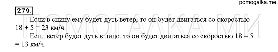 Номер 279 — решение 1