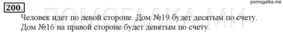 Номер 200 — решение 1