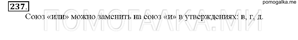 Номер 237 — решение 1
