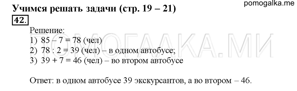 Номер 42 — решение 1