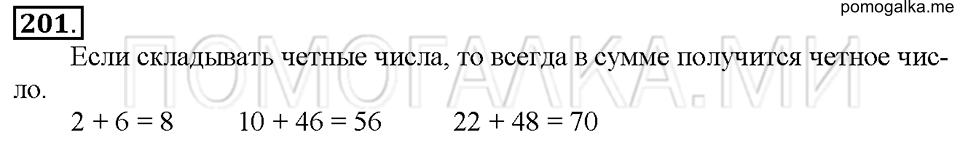 Номер 201 — решение 1