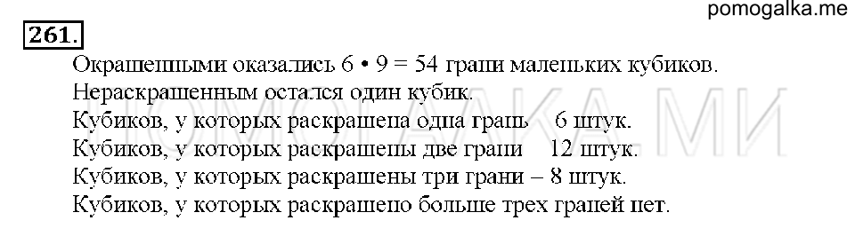 Номер 261 — решение 1