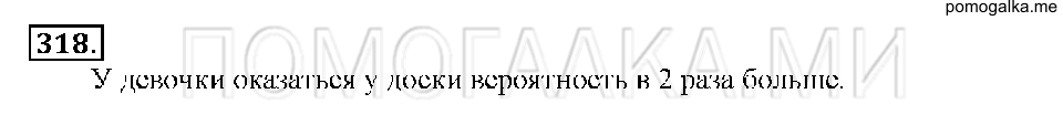 Номер 318 — решение 1