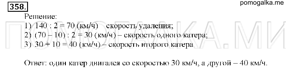 Номер 358 — решение 1
