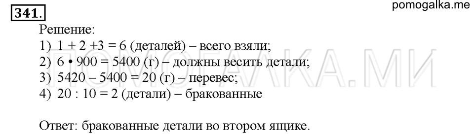 Номер 341 — решение 1