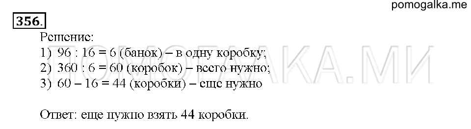 Номер 356 — решение 1