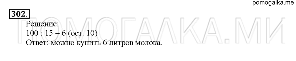 Номер 302 — решение 1