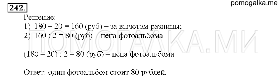 Номер 242 — решение 1