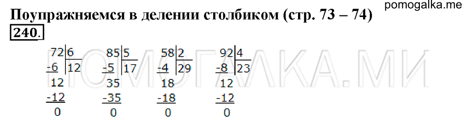 Номер 240 — решение 1