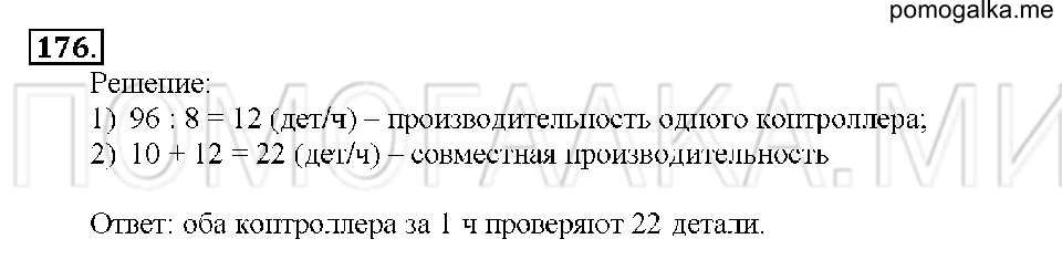 Номер 176 — решение 1