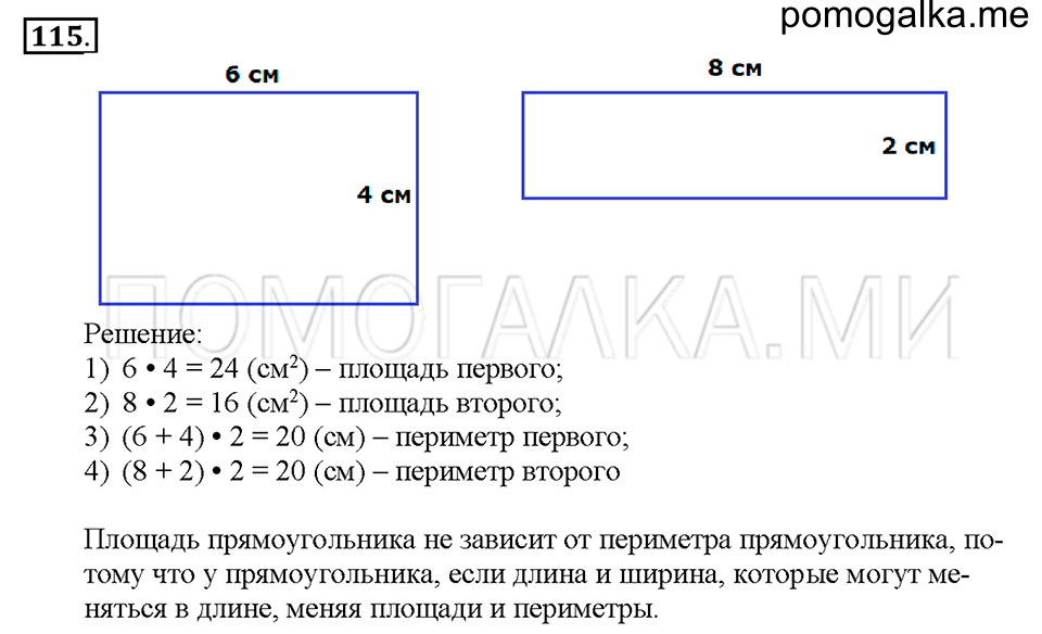 Номер 115 — решение 1