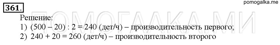 Номер 361 — решение 1