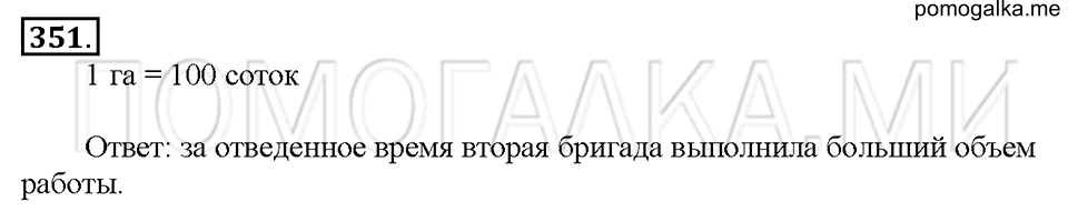 Номер 351 — решение 1