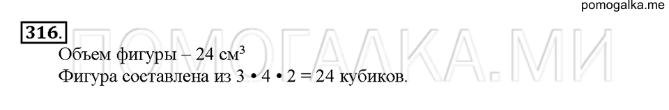 Номер 316 — решение 1