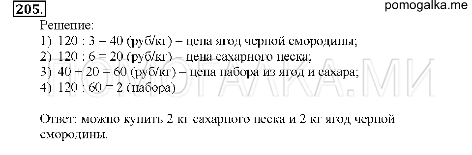 Номер 205 — решение 1