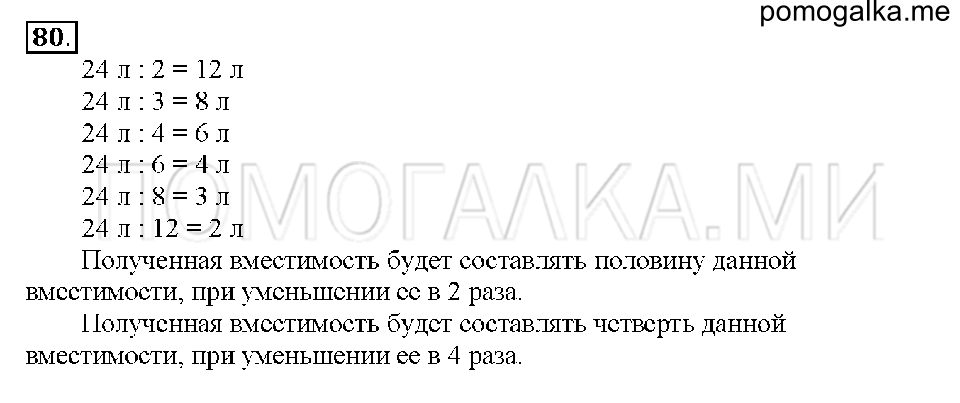 Номер 80 — решение 1