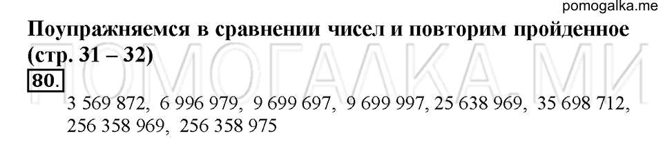Номер 80 — решение 1
