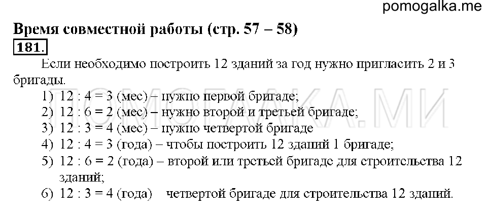 Номер 181 — решение 1