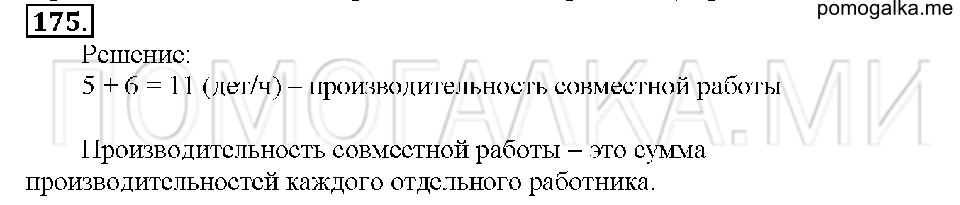 Номер 175 — решение 1