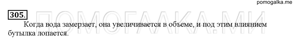 Номер 305 — решение 1