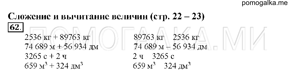 Номер 62 — решение 1
