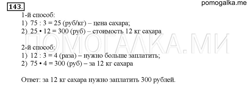 Номер 143 — решение 1