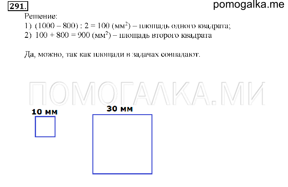 Номер 291 — решение 1