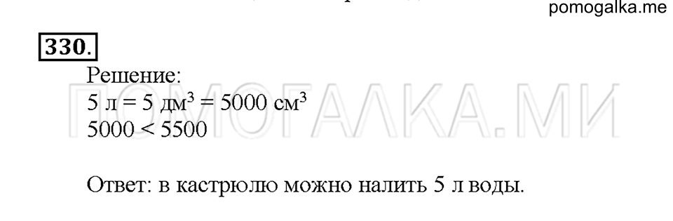 Номер 330 — решение 1