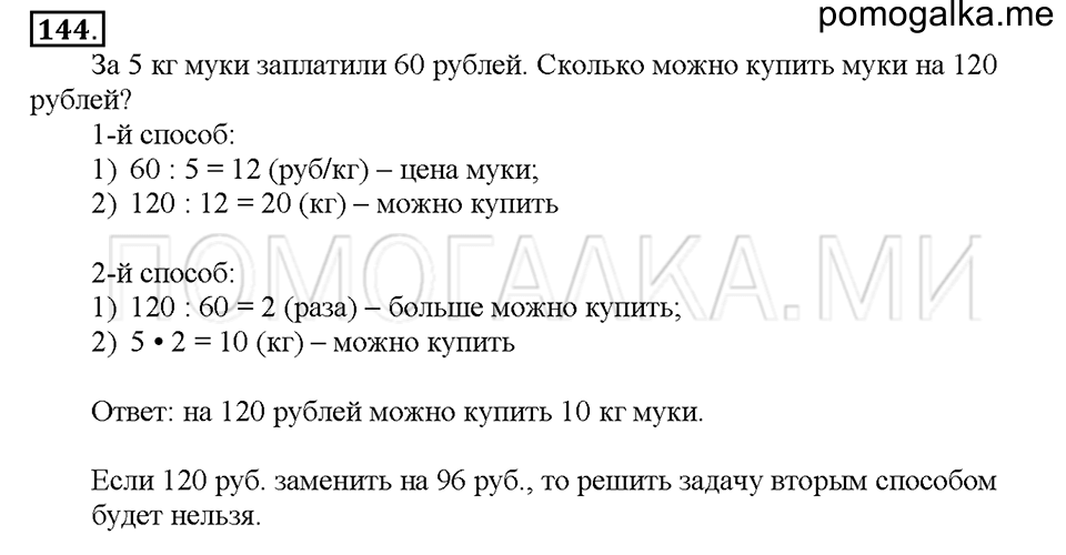 Номер 144 — решение 1