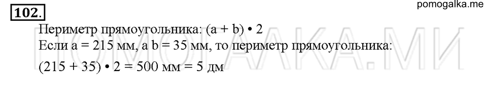 Номер 102 — решение 1
