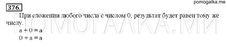 Номер 376 — решение 1