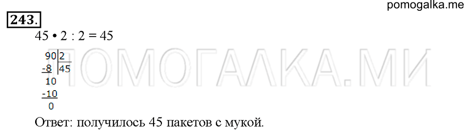 Номер 243 — решение 1