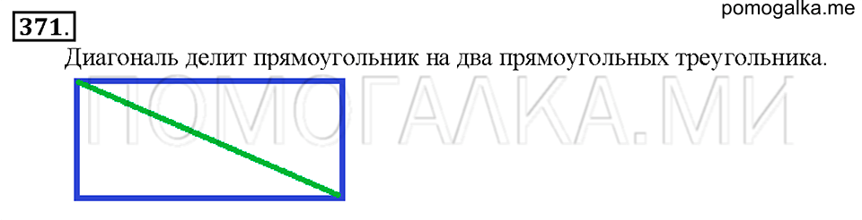 Номер 371 — решение 1