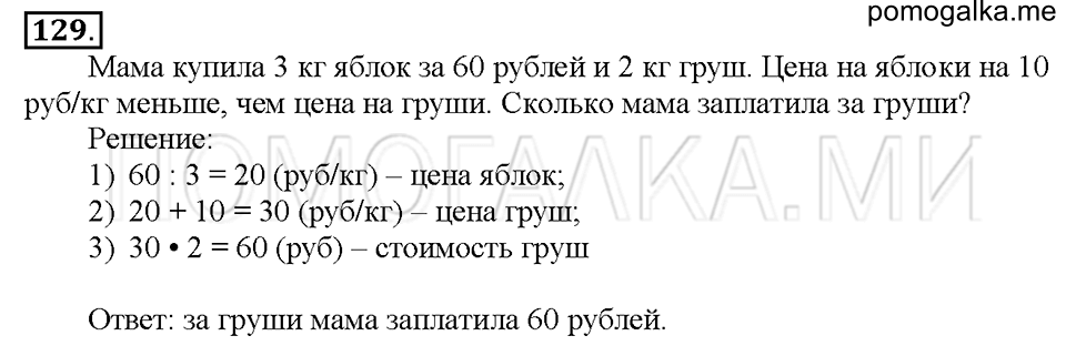 Номер 129 — решение 1