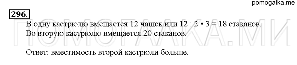 Номер 296 — решение 1